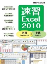 速習Excel2010
