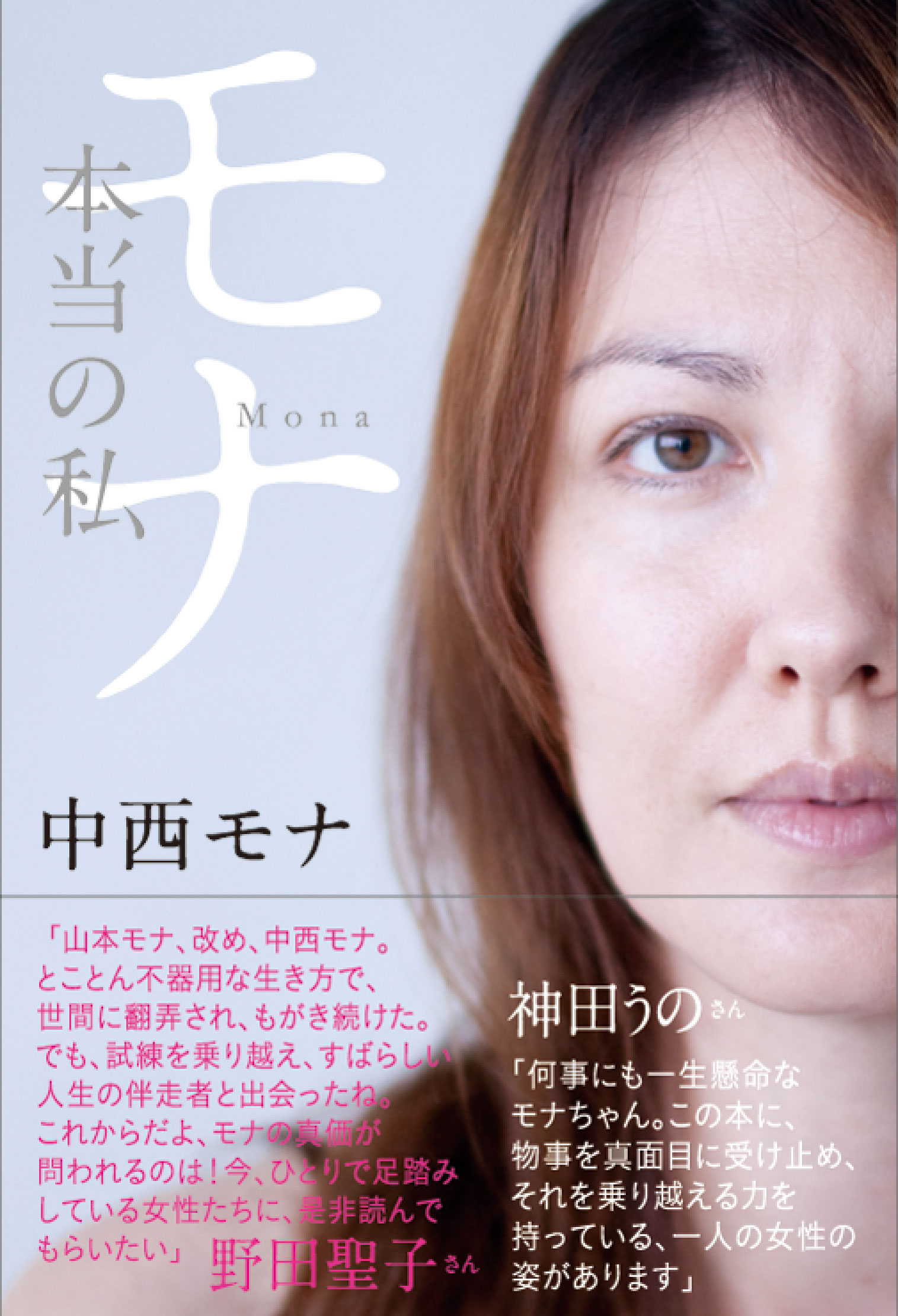 公の場での発言・インタビュー報道記録