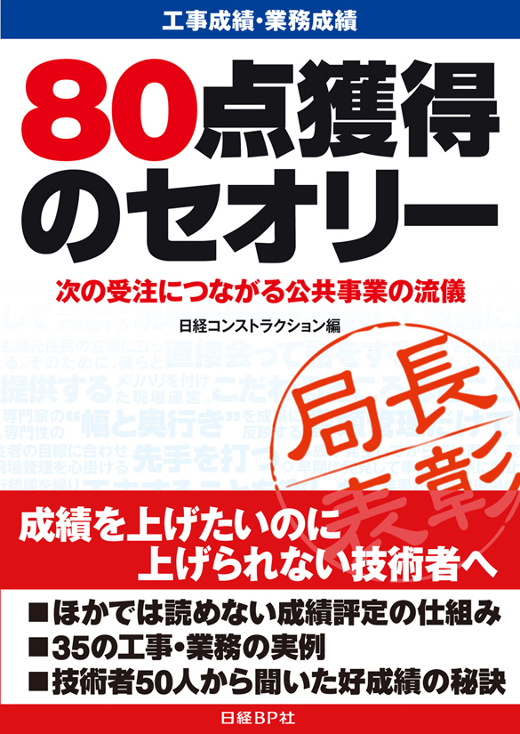工事成績・業務成績 80点獲得のセオリー