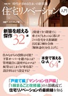NA選書 住宅リノベーション入門