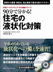 住宅の液状化対策