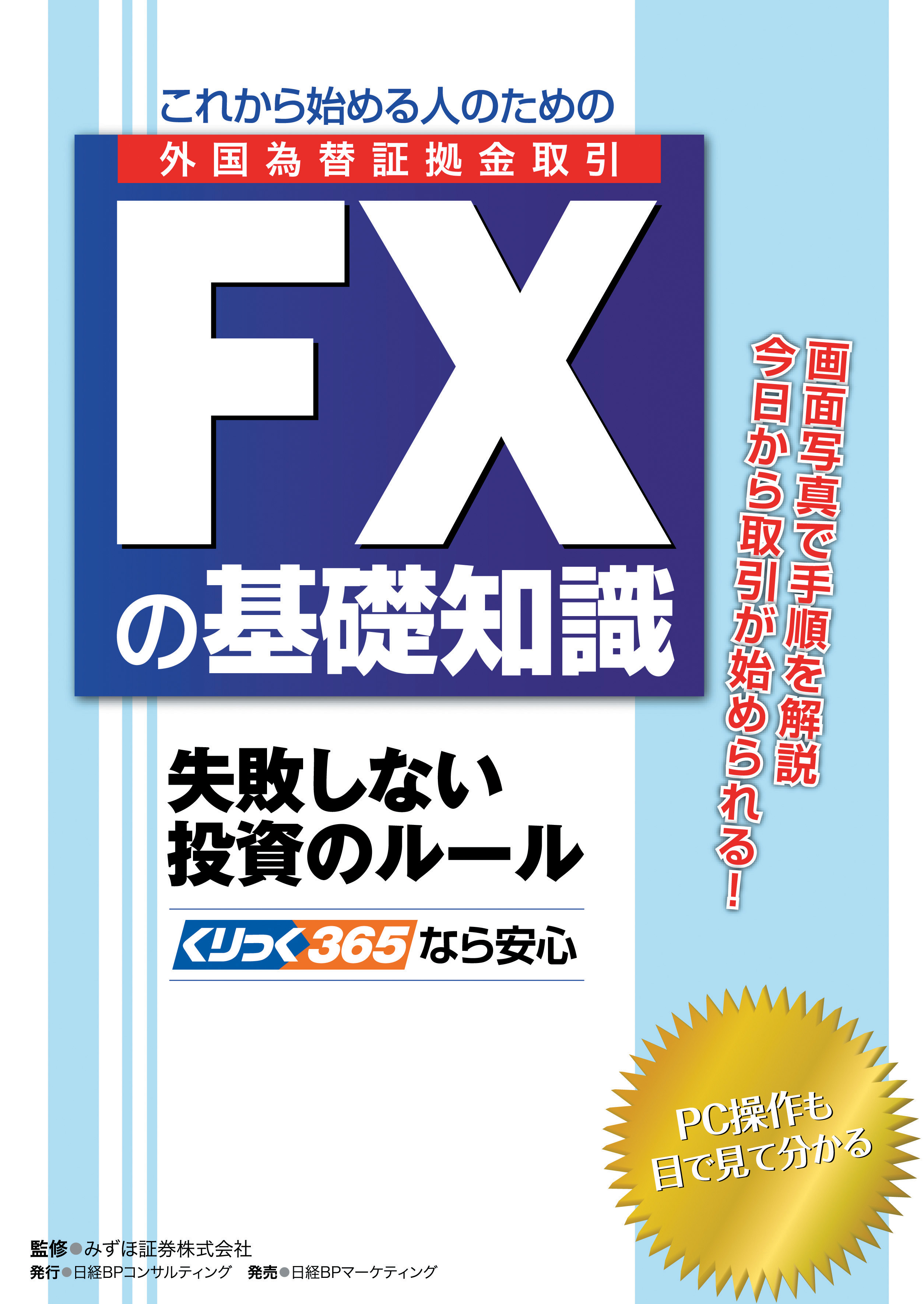 FXの基礎知識