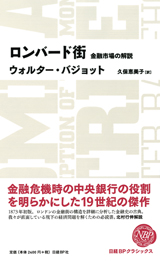 ロンバード街