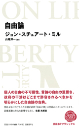 自由論
