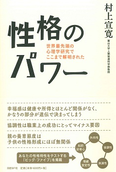 性格のパワー