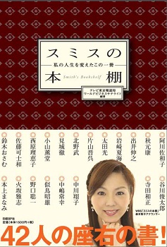 スミスの本棚