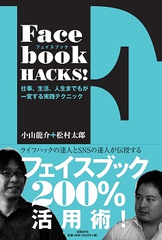 Facebook HACKS!