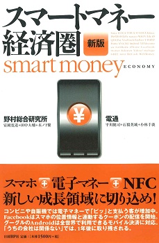 スマートマネー経済圏 新版