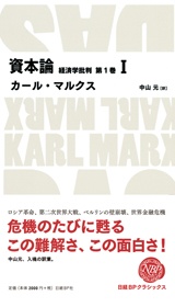 資本論 第1巻 1