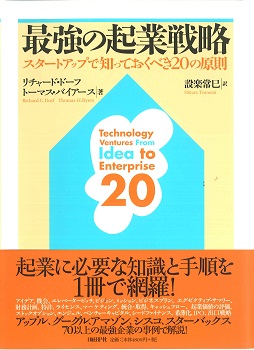最強の起業戦略