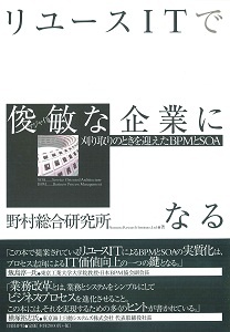 リユースITで俊敏(アジャイル)な企業になる