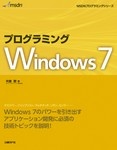 プログラミングWindows 7