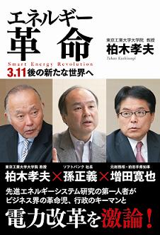 エネルギー革命
