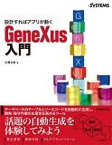 GeneXus入門