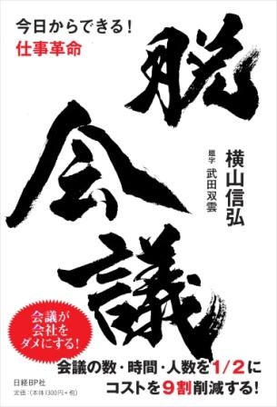 脱会議
