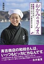 おかみのさんま