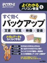 すぐ効くバックアップ
