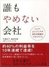 誰もやめない会社