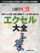 エクセル大全