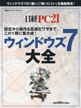 ウィンドウズ7大全