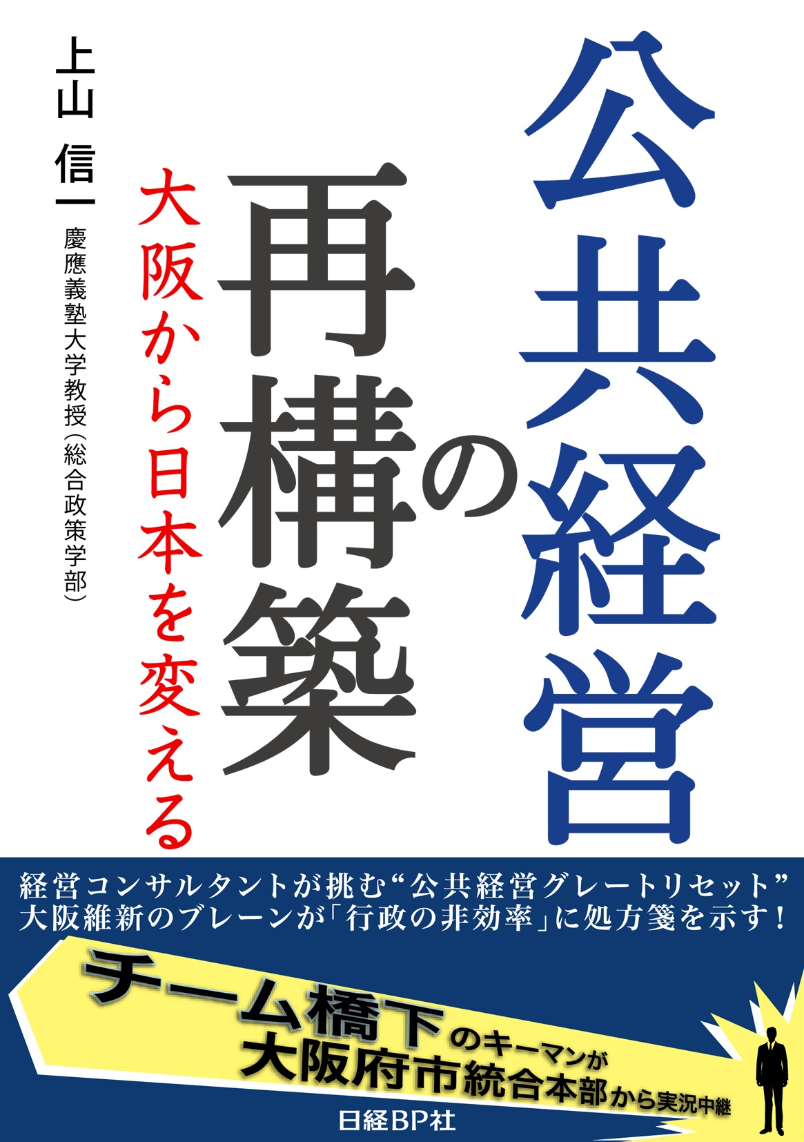 公共経営の再構築
