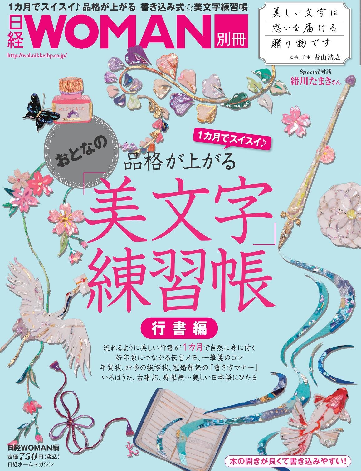 品格が上がる おとなの美文字練習帳