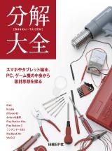 分解大全