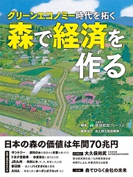 森で経済を作る