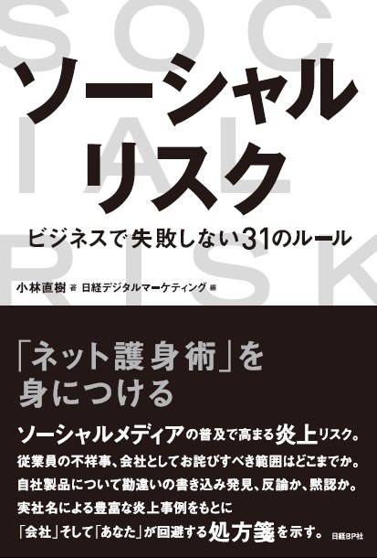ソーシャルリスク