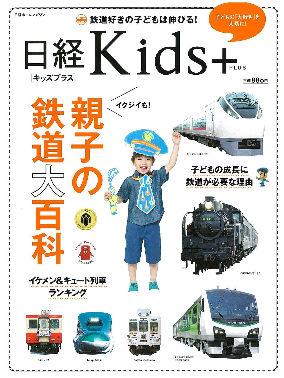 親子の鉄道大百科