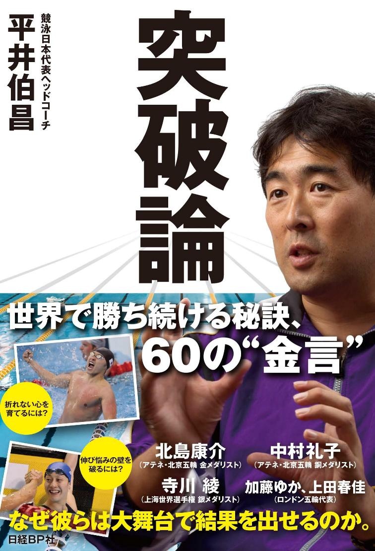 突破論