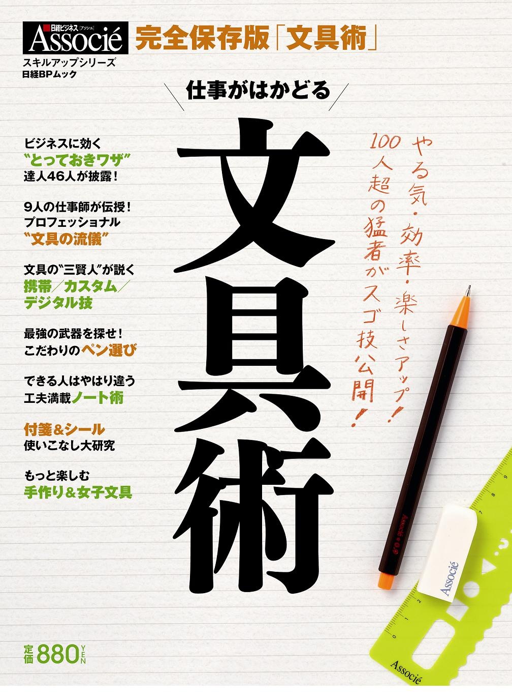 仕事がはかどる文具術