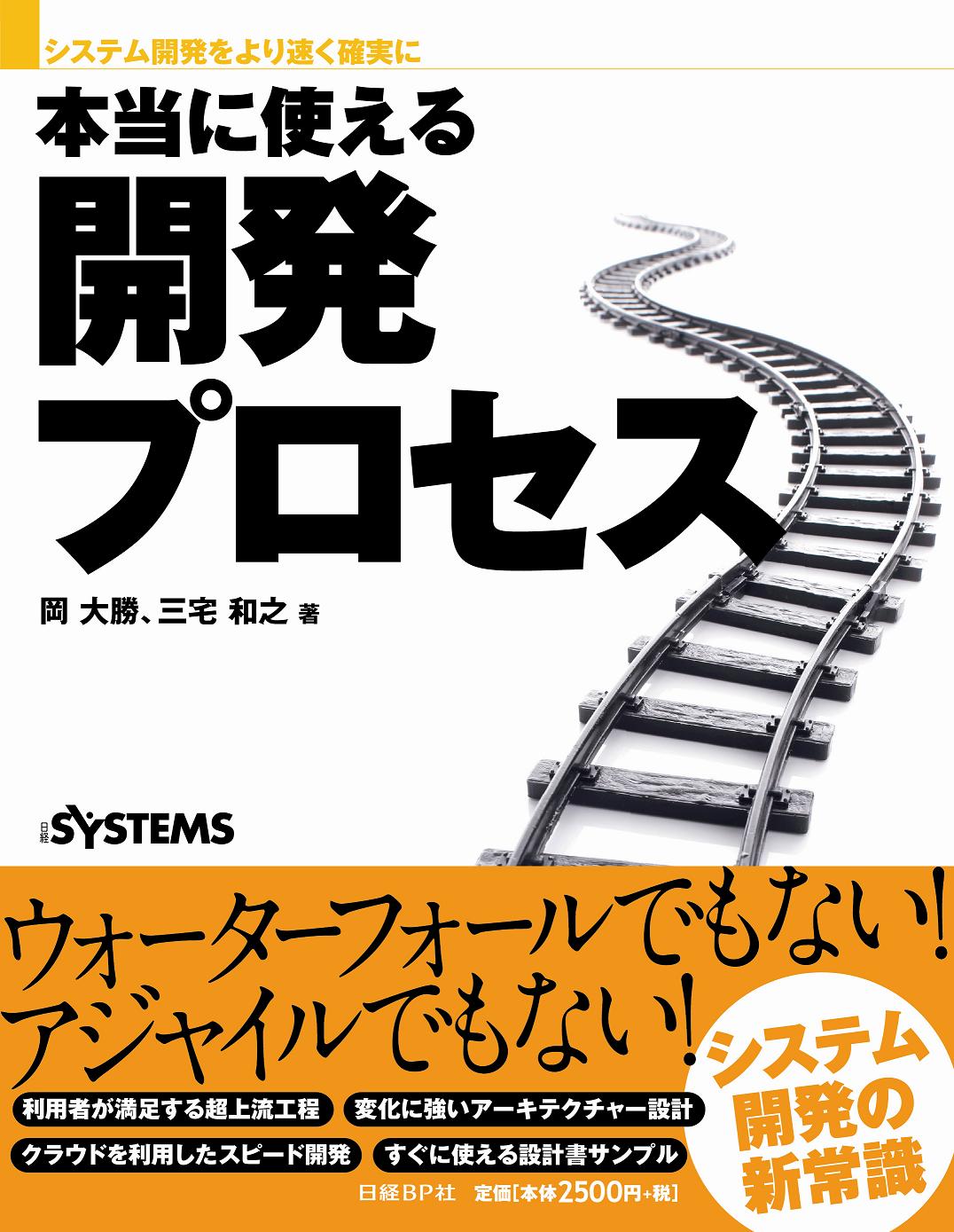 本当に使える開発プロセス