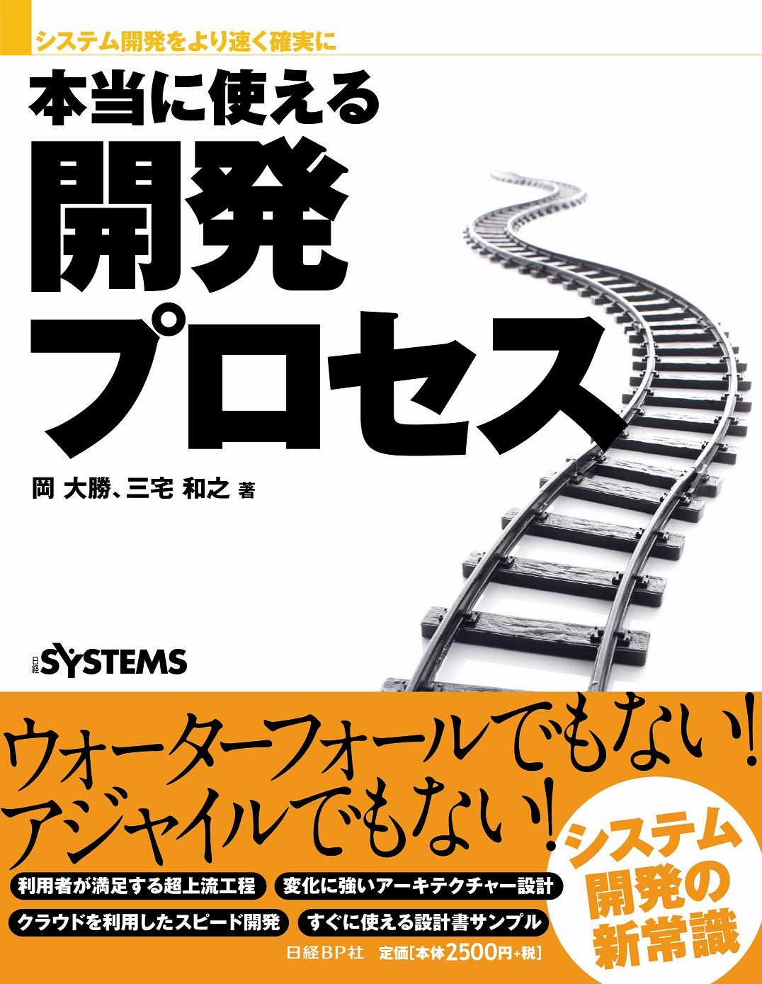 本当に使える開発プロセス