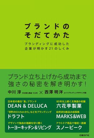 ブランドのそだてかた