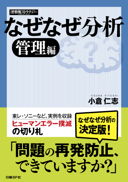 なぜなぜ分析 管理編