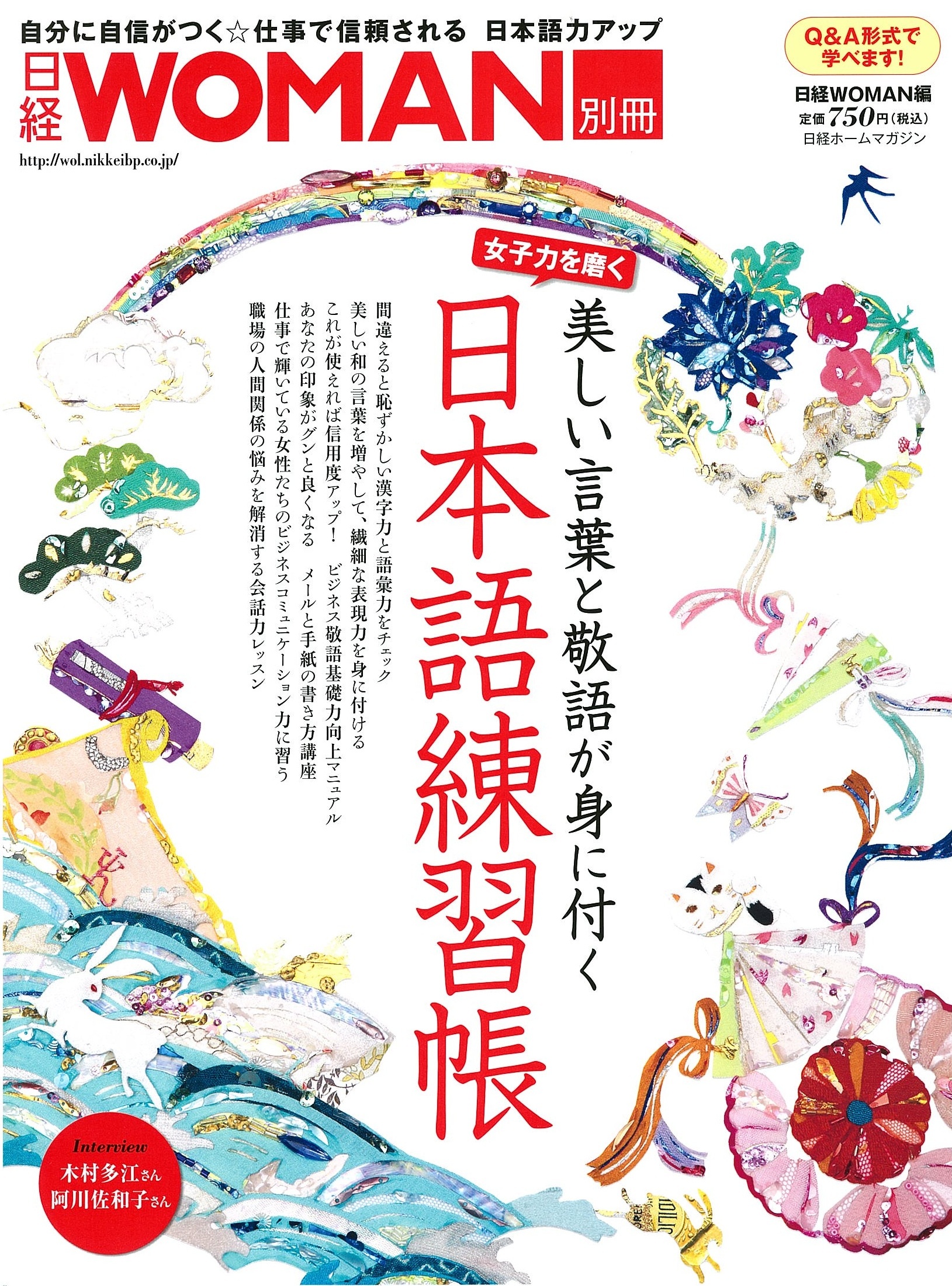 女子力を磨く 美しい言葉と敬語が身に付く 日本語練習帳 日経bookプラス 女子力を磨く 美しい言葉と敬語が身に付く 日本語練習帳 日経bookプラス