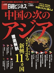 中国の次のアジア