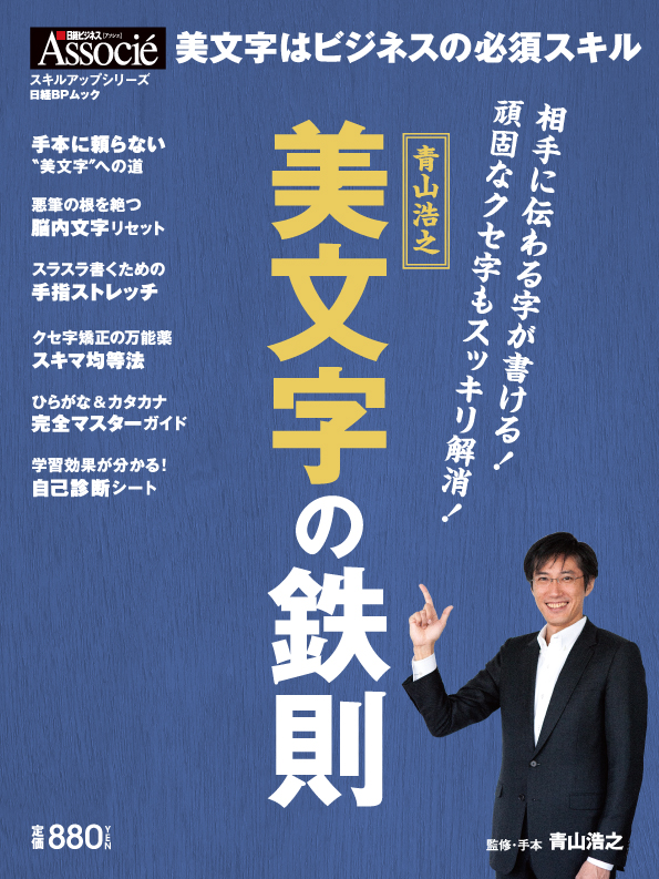 青山浩之 美文字の鉄則