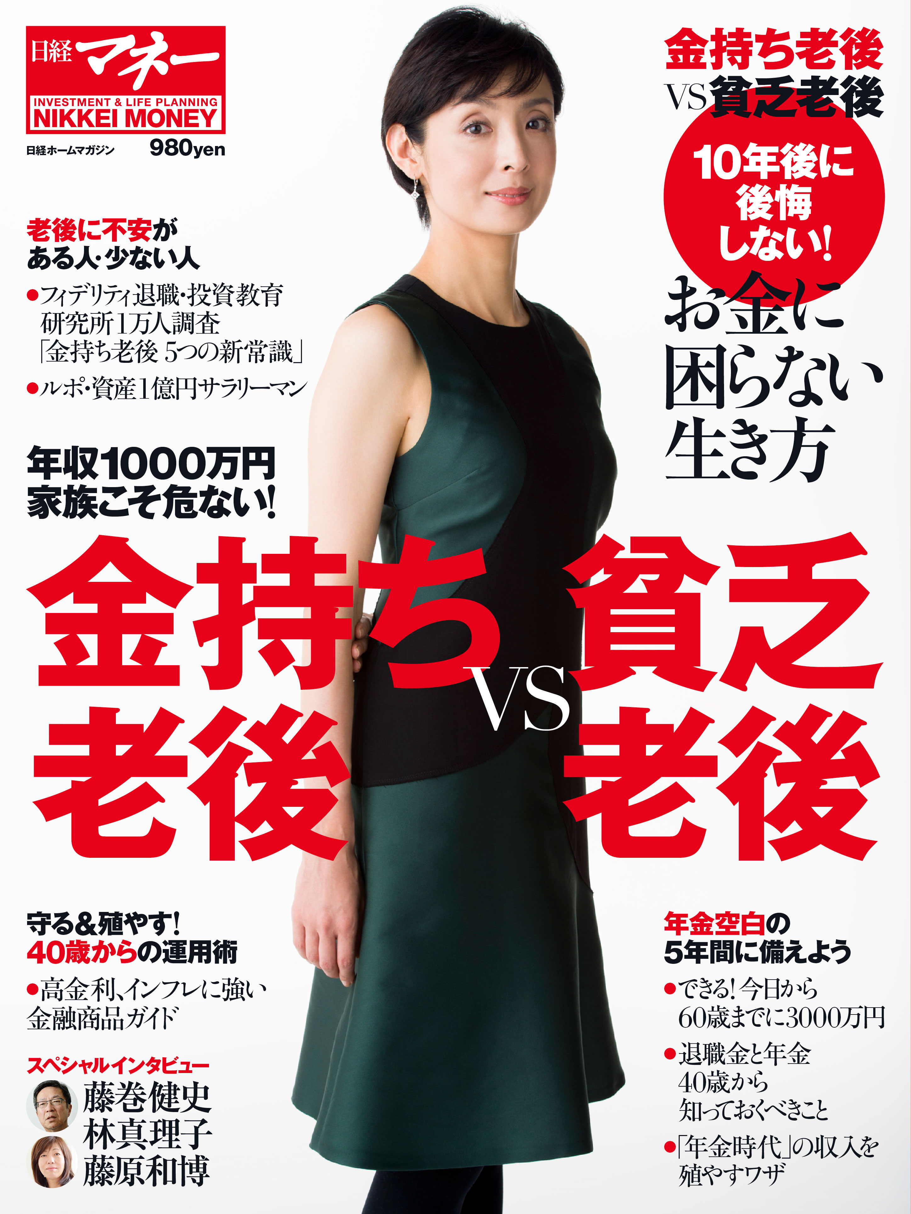 金持ち老後 VS 貧乏老後
