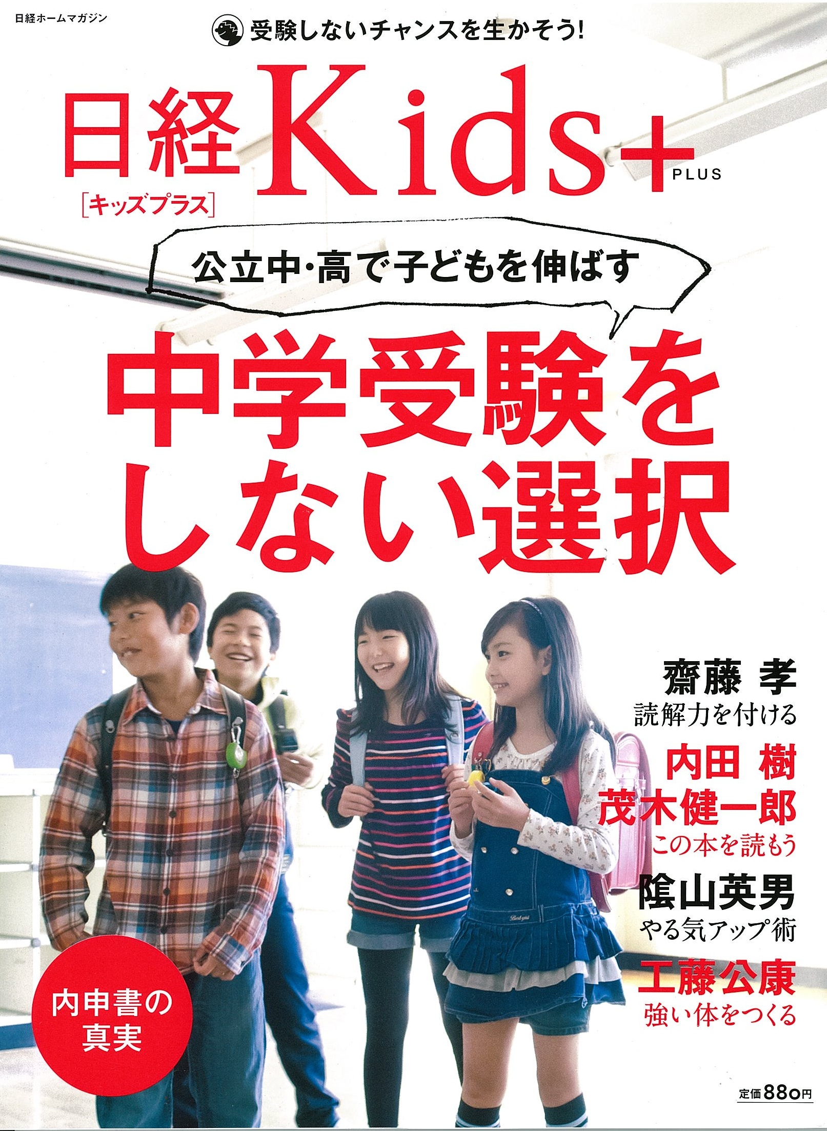 公立中・高で子どもを伸ばす 中学受験をしない選択