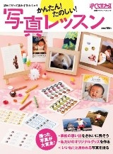 かんたん!たのしい!写真レッスン