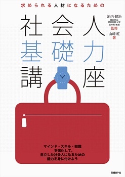 求められる人材になるための社会人基礎力講座
