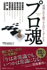 プロ魂