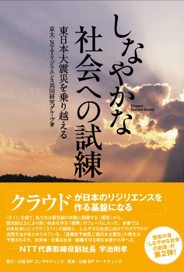 しなやかな社会への試練