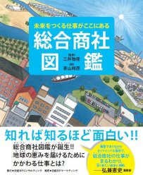 総合商社図鑑