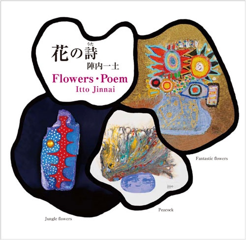 花の詩　Flowers・Poem