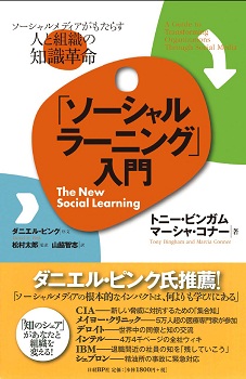 「ソーシャルラーニング」入門
