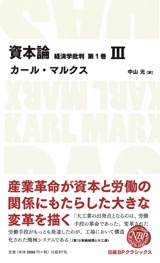 資本論 第1巻 3