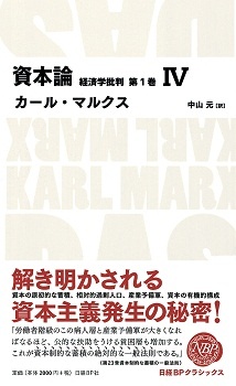 資本論 第1巻 4